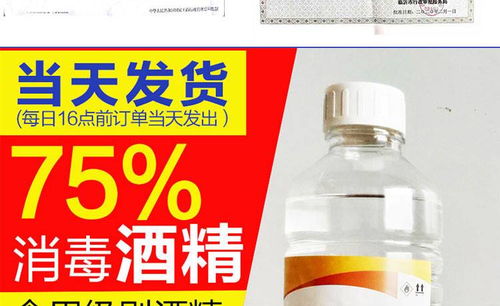 75度酒精消毒家庭皮肤手机1000ml消毒乙醇 消毒杀局销菌灭菌