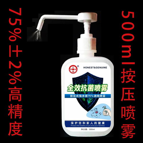 按压式75 乙醇酒精免洗按压喷雾开学复工瓶加厚可喷皮肤揉搓挥发