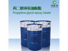 丙二醇环氧油酸酯 除蜡水原料