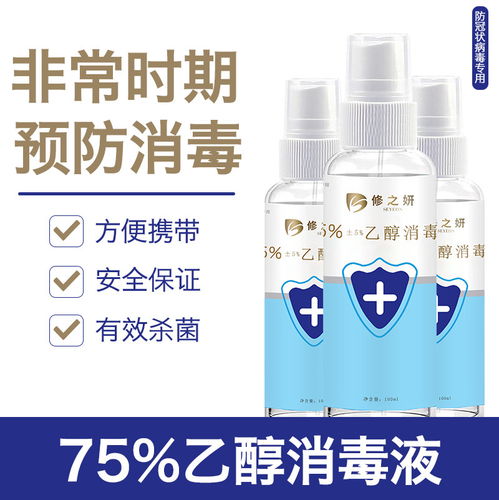 修之研75 乙醇消毒液 正负5 100ml 3瓶 组