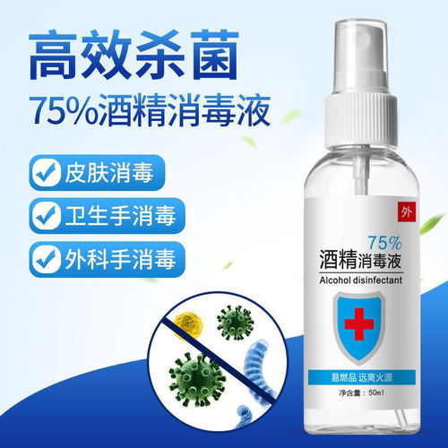 医用75度酒精喷雾家用皮肤杀菌酒精棉消毒液一次性便携式碘伏乙醇