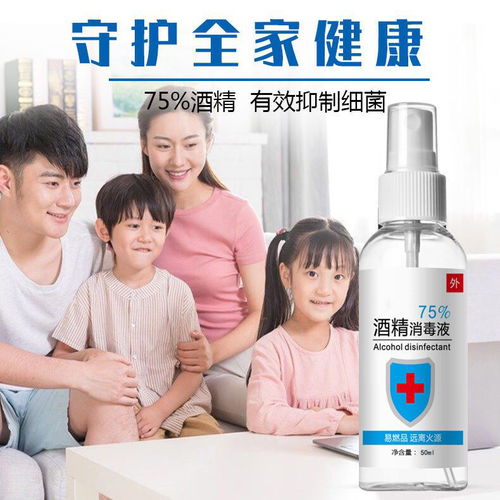 医用75度酒精喷雾家用皮肤杀菌酒精棉消毒液一次性便携式碘伏乙醇