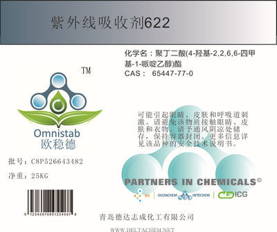 【紫外线吸收剂UV622】价格,厂家,图片,塑料光稳定剂,123条-