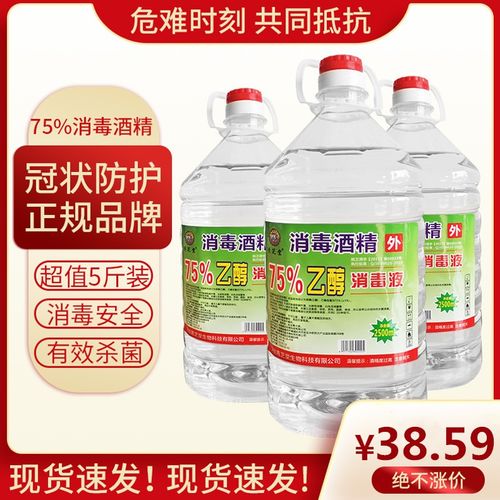 青芝堂 75 度酒精消毒液5斤2500ml皮肤家用杀菌防病毒乙醇水