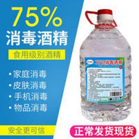 酒精75度消毒液疫情防御乙醇白酒2500ml免洗手家庭杀毒杀菌超值装