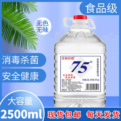 75 酒精高度白酒2.5l桶装乙醇室内衣物家具清洁抑菌现货直发包邮