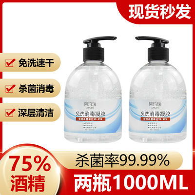 免洗洗手液500ml消毒抑菌儿童成人家用医用乙醇凝露