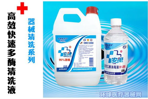 复方乙醇消毒液 95 酒精 安捷牌生产厂家 安捷高科 招商 代理 环球医疗器械网