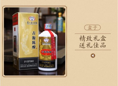 贵州茅台集团 古源陈酿vip30 53度 酱香型白酒 400ml 飞天仙女图礼盒酒水 单瓶装