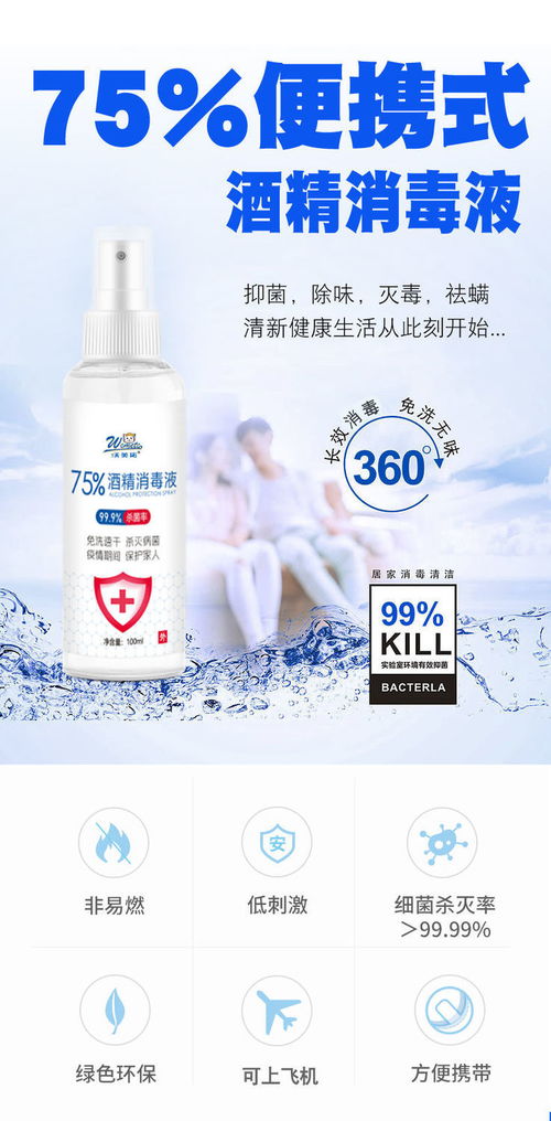 酒精75度消毒液喷雾杀菌医用消毒水洗手液免洗家用防病毒75 乙醇