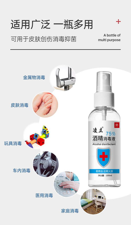 酒精75度消毒液家用室内免洗洗手液便携式消毒水喷雾医用杀菌乙醇