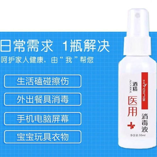医用酒精消毒液乙醇喷雾 随身免洗75 便携式家用室内杀菌预防感染