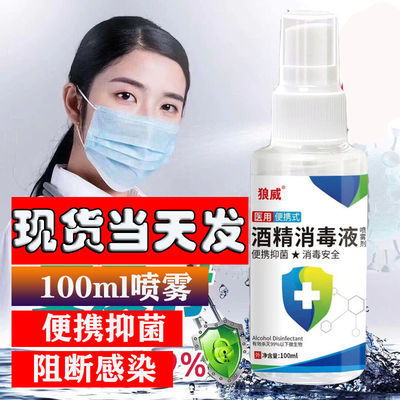 酒乙醇精75度消毒喷雾免手洗消毒家庭乙醇家用室内杀菌酒店便携式