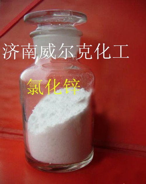 固原氯化锌价格现货供应